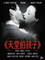 天堂的孩子