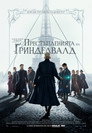Фантастични животни: Престъпленията на Гринделвалд Цял филм BG (2018)