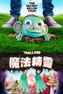 特罗尔大陆