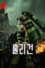 시즌 1