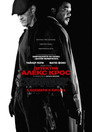 Детектив Алекс Крос Цял филм BG (2012)