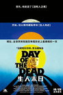 活死人之日