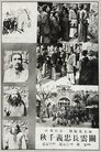 Guan Yunchang Besnikëria e Përjetshme