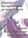 Trees That Come to Me in My Dreams