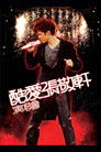 酷愛張敬軒2008演唱會