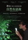 大自然对你说了什么