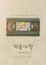 해몽여행 Цял филм BG (2026)