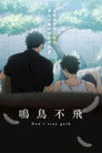 鸣鸟不飞：Don't stay gold