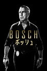 ボッシュ