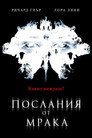 Послания от мрака (2002) Филм БГ аудио Цял цял филм онлайн безплатно