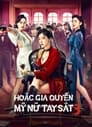 Image THE QUEEN OF KUNGFU3 (2022) ราชินีกังฟู 3