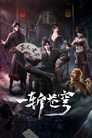 Jaquette 一斩苍穹