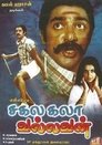 Plakat for 'Sakalakala Vallavan'