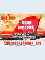 庆祝伟大的中华人民共和国成立二十周年 Цял филм BG (1969)