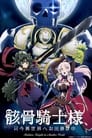 Image Gaikotsu Kishi-sama – Skeleton Knight in Another World (VOSTFR)