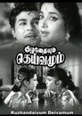 Kuzhandaiyum Deivamum