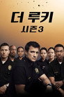 시즌 3