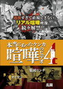 Hontō ni Atta Kenka no Bideo 4 poster