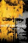 Містер Мерседес