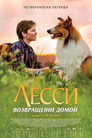 Lassie: Eine Abenteurliche Reise