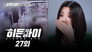 Episode 27