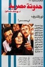 Poster van An Egyptian Story
