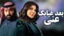 بعد غيابك عني - الحلقة 1