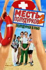 Постер: Revenge of the Nerds II: Nerds in Paradise