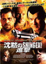 沈黙のSHINGEKI 進撃
