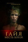 Постер: Gaia