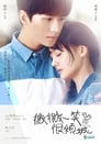 Yêu Em Từ Ánh Mắt Đầu Tiên – Love O2O