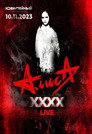 АлисА - XXXX (Концерт в ДС Юбилейный)