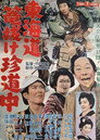 Funny Escape to Tokkaido