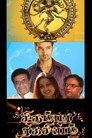 சிதம்பர ரகசியம்