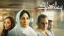 بعد النهاية - الحلقة 1