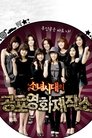 Girls' Generation's Horror Movie Factory Episode Rating Graph poster