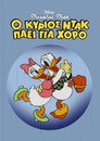 Ντόναλντ Ντακ: Ο Κύριος Ντακ Πάει για Χορό（1940）｜Ταινίες Online με ελληνικούς υπότιτλους