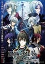 Hakuoki - Film 2: Le firmament des Samourais