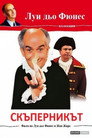 Скъперникът Цял филм BG (1980)