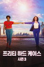시즌 3