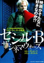 セシル・B/ザ・シネマ・ウォーズ