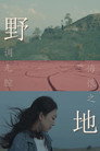 Wilderness Wilderness(2025)|ดูหนังออนไลน์ฟรี