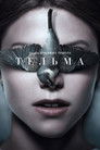 Постер: Thelma