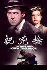 The Man Who Knew Too Much