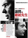对话尼克松