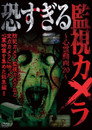 恐すぎる監視カメラ～心霊動画20～ Celý Film CZ (2016)