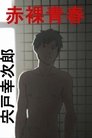 Naked Youth Naked Youth