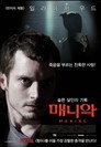 매니악 : 슬픈 살인의 기록