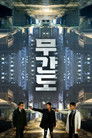 Plakat for 'Infernal Affairs'