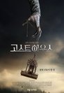 고스트 하우스